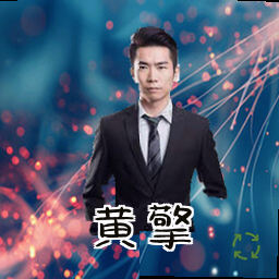 黄擎