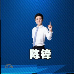 陈锋